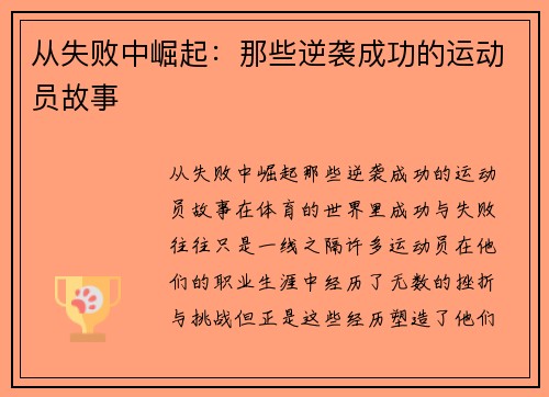 从失败中崛起：那些逆袭成功的运动员故事