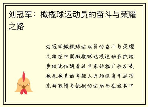刘冠军：橄榄球运动员的奋斗与荣耀之路